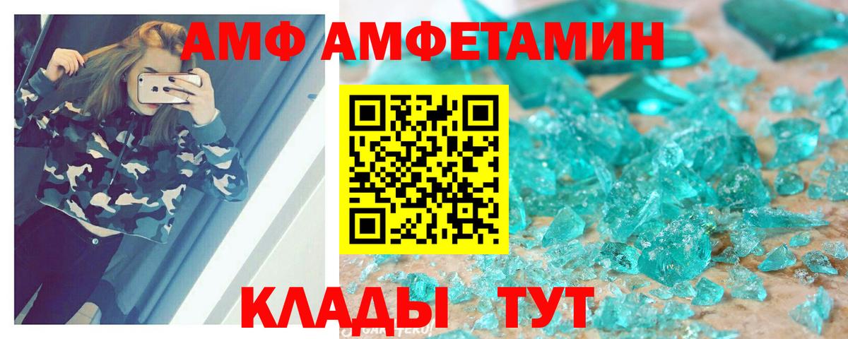 АМФ VHQ Ступино