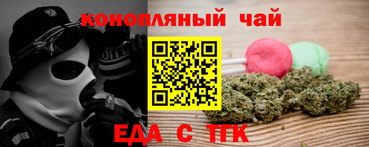 Печенье с ТГК конопля  Вход с VPN  Ступино 