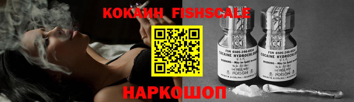 Cocaine  COCAIN FishScale  купить  сайты  COCAIN FishScale  Ступино  Вход с VPN 