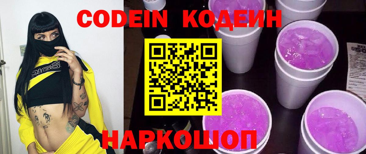 Ступино  Кодеин напиток Lean (лин)  Вход с VPN 