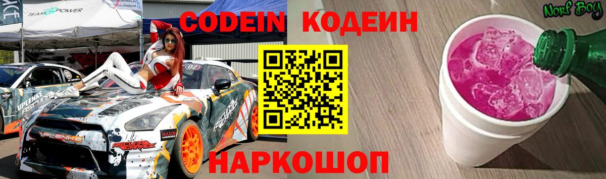 Codein Purple Drank Ступино