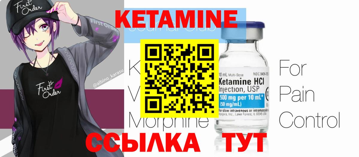 КЕТАМИН ketamine Ступино