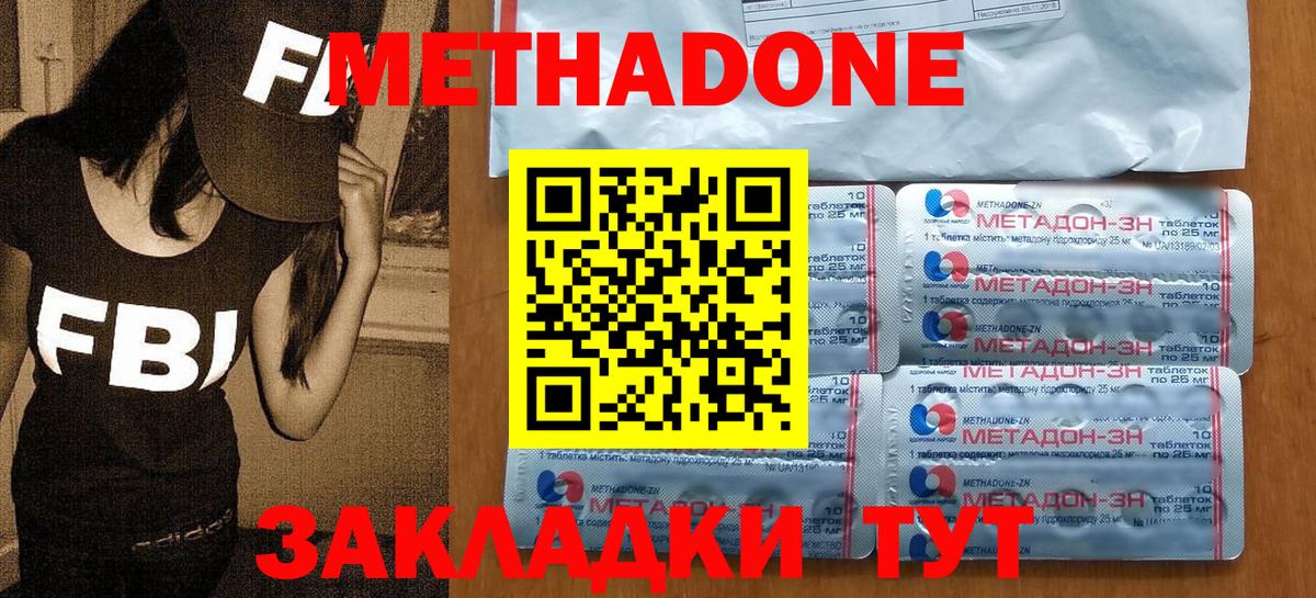 Метадон кристалл Ступино